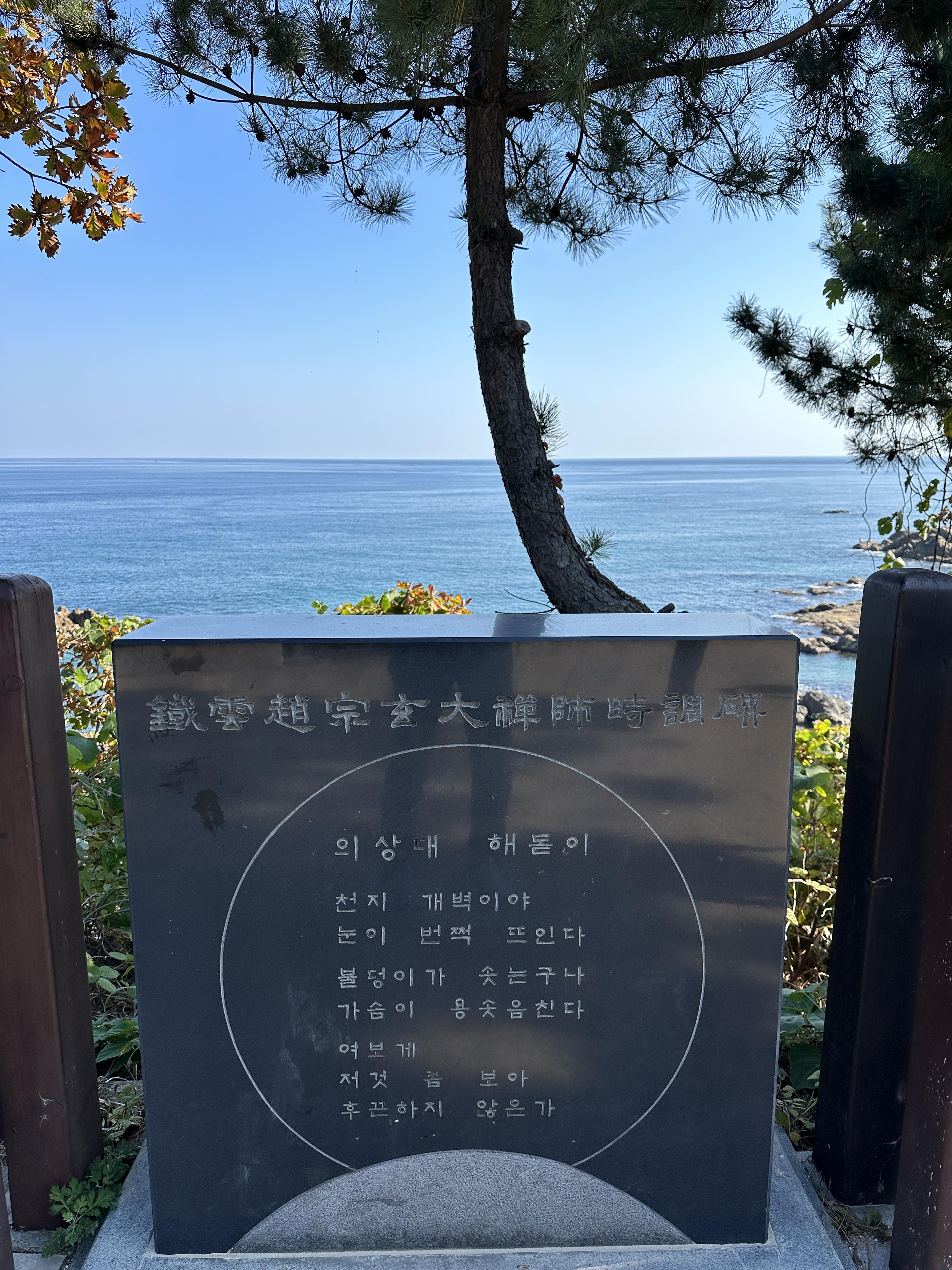 의상대 해돋이