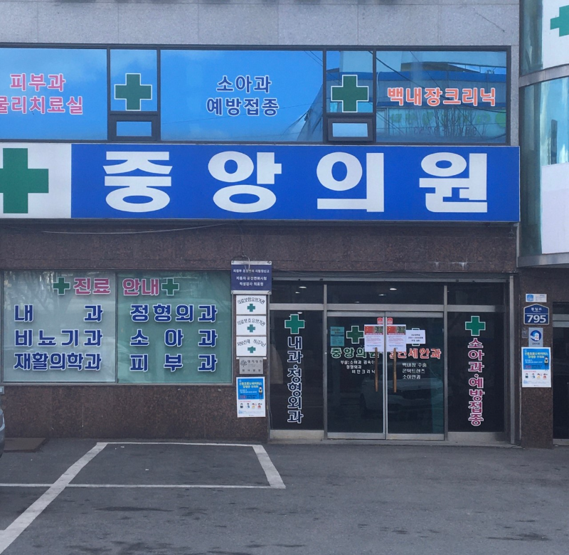 고양시 관산동 정형외과 유명하고 잘하는 곳 추천 TOP 5