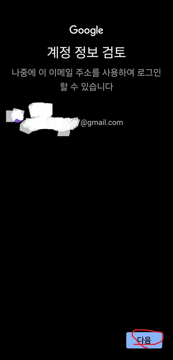 이메일주소 만들기 & 구글앱스토어 이용하기15