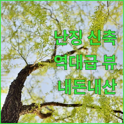 중국 난징 신축 호텔부터 전망 좋은 ..