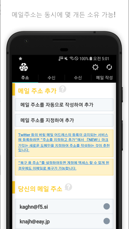 일회용 이메일 주소 InstAddr 앱, 일회용 이메일 주소 만들기, 사용하기