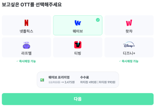OTT 쉐어 플랫폼