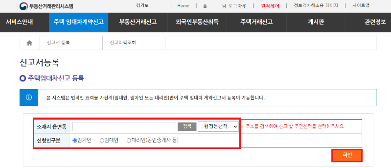 전월세 신고제 대상