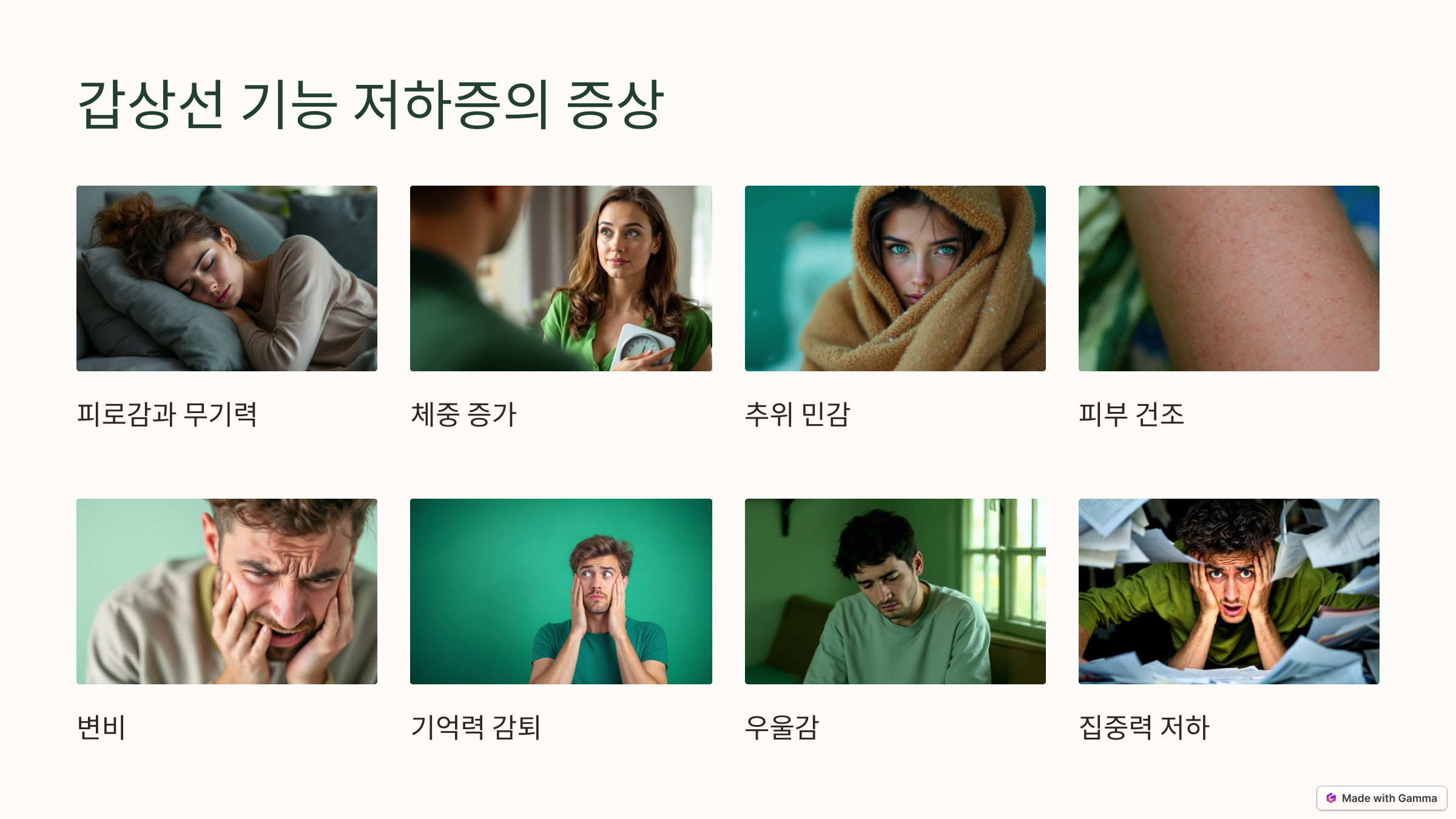 갑상선 기능 저하증