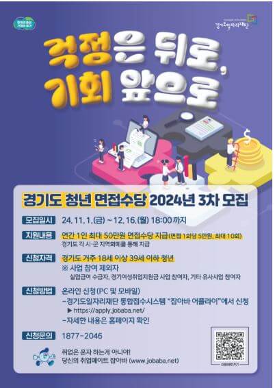 경기도-청년-면접수당-3차-신청바로가기