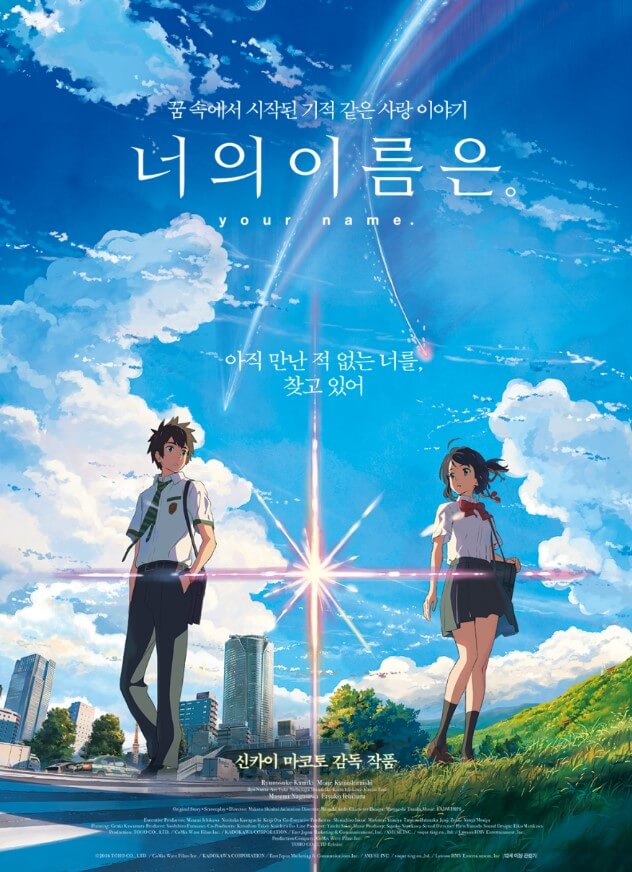 박찬욱 감독이 감명 깊게 본 애니메이션 영화 '너의 이름은'