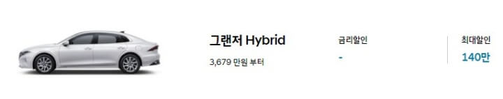 그렌저 하이브리드(Hybrid)_사진