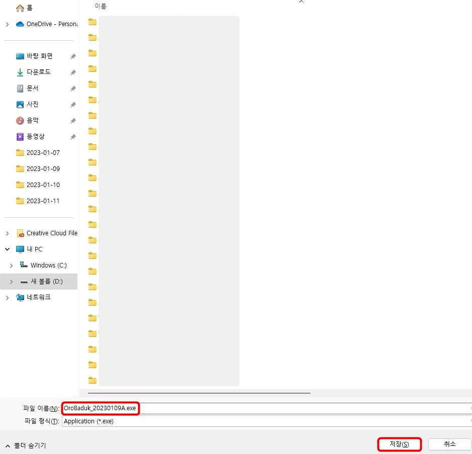 오로바둑 설치파일