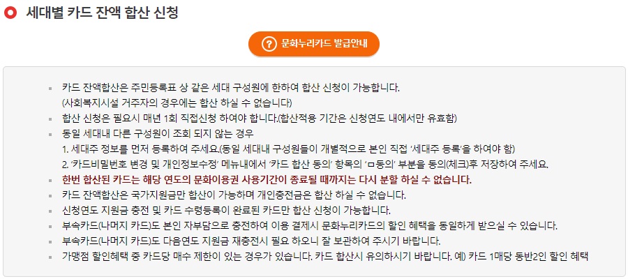 세대별-카드-잔액-합산-신청