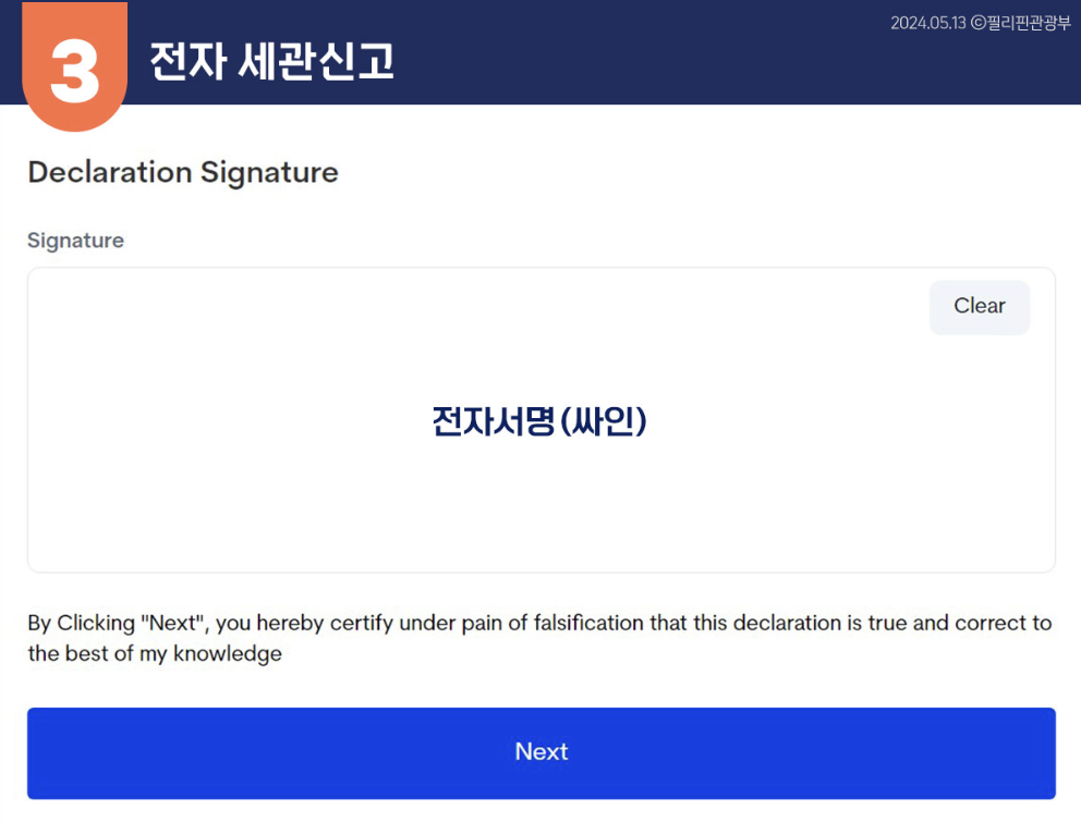 이트래블 전자세관 신고 3