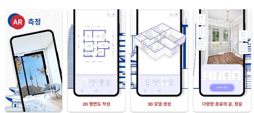 AR Plan 3D 자앱 소개
