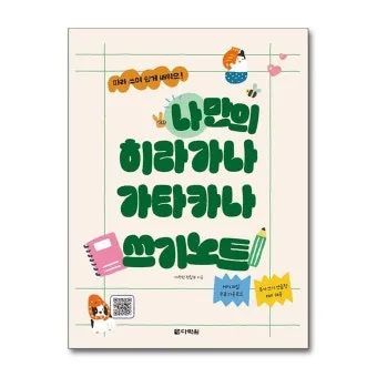 히라가나 가타카나 표 다운로드 일본어 무료학습 자료_25
