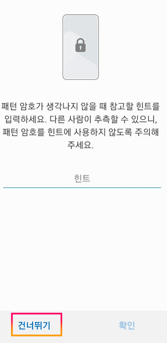 힌트 입력