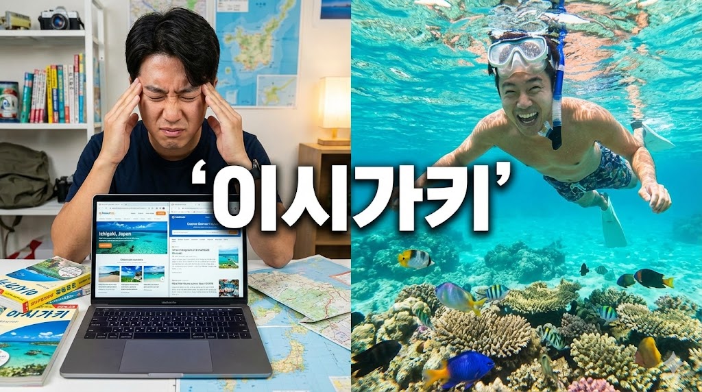 이시가키 3박 4일 완벽 여행 코스