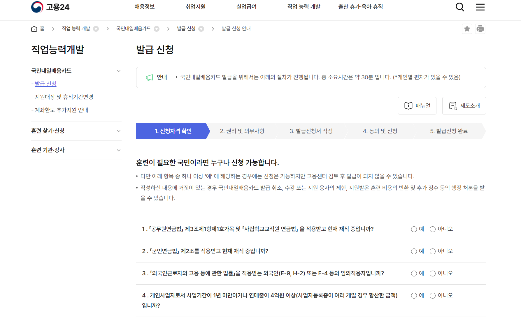내일배움카드 신청방법