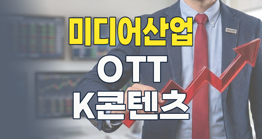 2026년 미디어(방송/신문) 테마: 격변의 시대, 새로운 기회를 찾아서