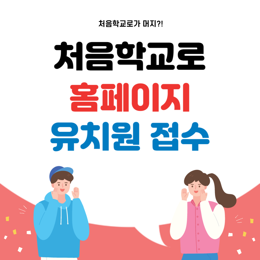 처음학교로