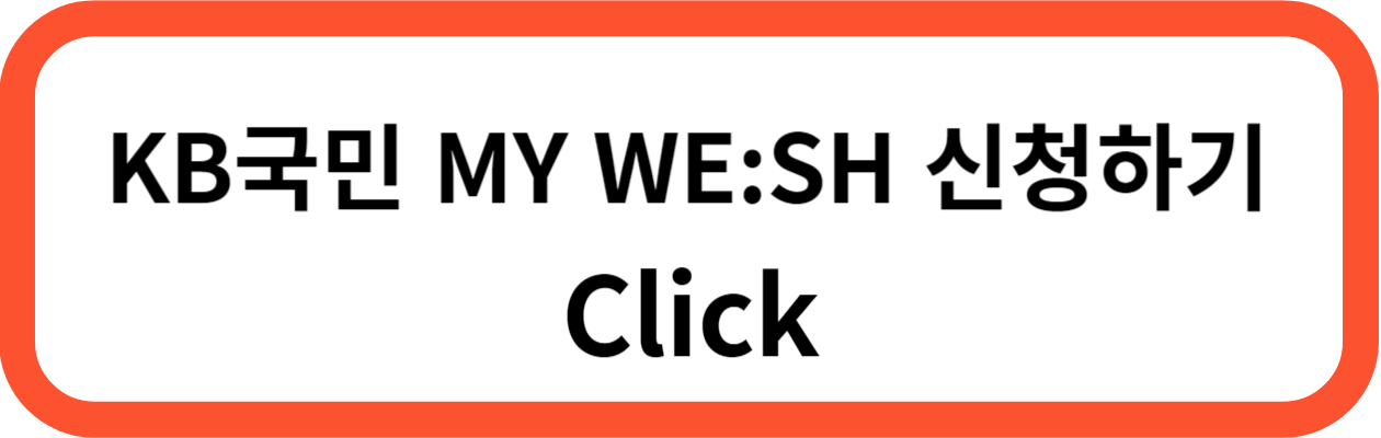 KB국민 MY WE:SH 신용카드