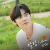 꽃밭을 배경으로 흰 상의를 입은 소용없어 거짓말 OST PART6 도하의 표지