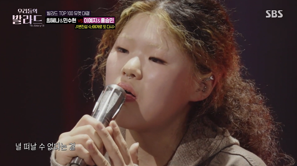 우리들의 발라드 이예지