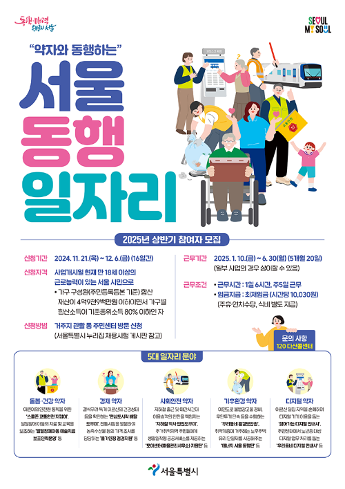 2025 강남구 동행일자리