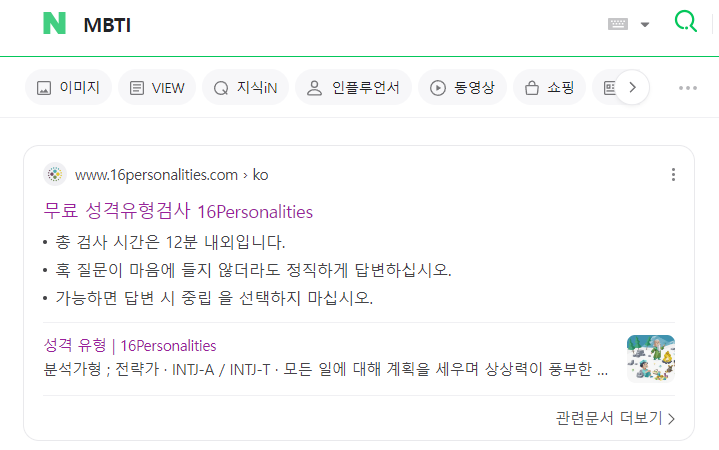 MBTI 검사 유형 성격 테스트 궁합 뜻 종류 특징 마음검사 우울증검사 스트레스검사 성격유형 (1)
