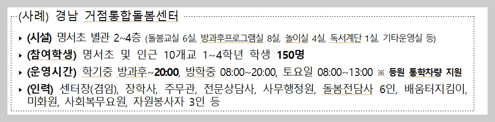 초등학교 늘봄교육-늘봄학교-전국-확대-발표-달라지는점