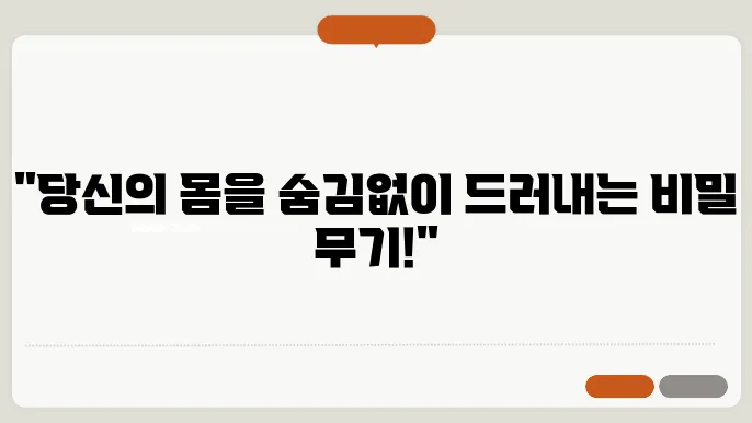 다이어트를 위해 꼭 알아야 할 인바디 활용법