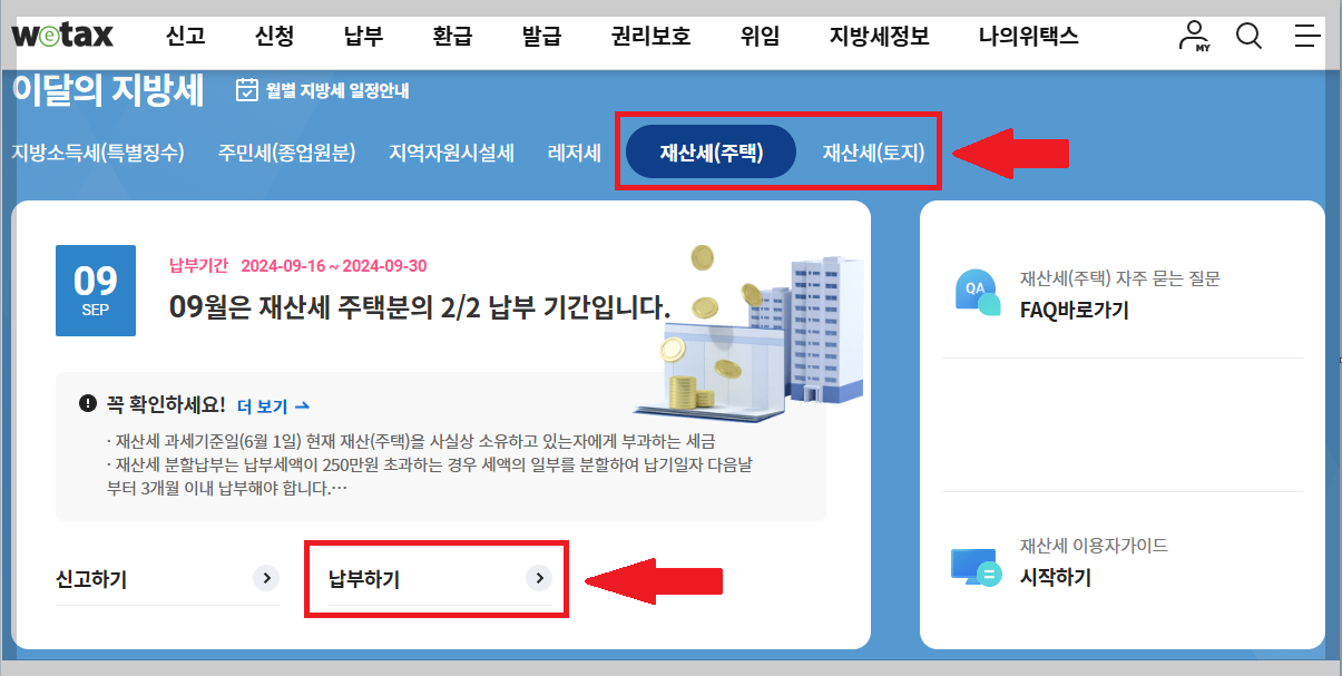 9월 재산세 카드 혜택