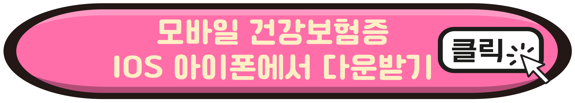 모바일건강보험증 발급방법 모바일의료보험증