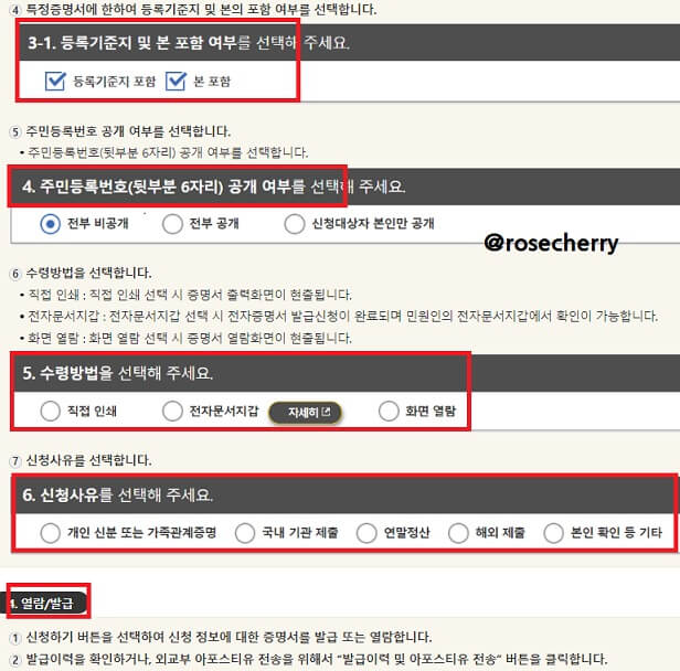 혼인관계증명서-발급방법-6-나머지-개인정보-포함여부와-수령방법-신청사유-발급완료