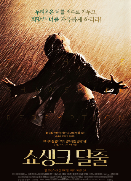 영화 쇼생크탈출 포스터