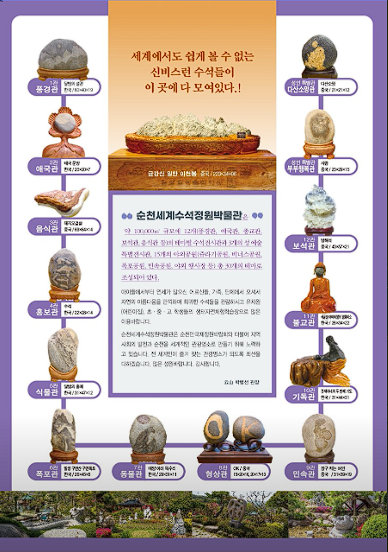 순천 세계 수석 박물관 입장료 예약 