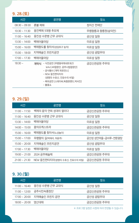행사일정