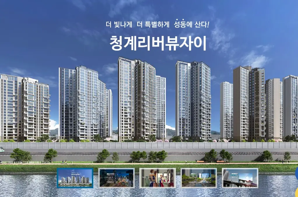 청계리버뷰자이