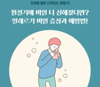 환절기 비염 관리 실내 가습 환풍기 청소 생활법_15