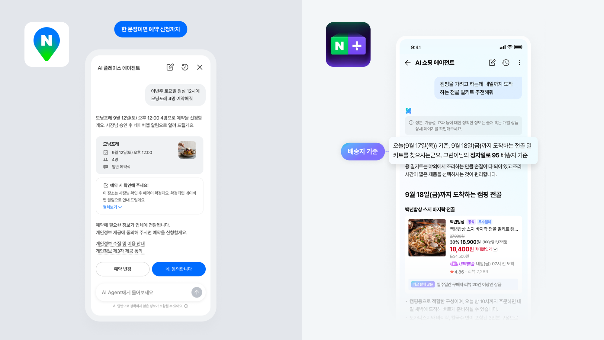 네이버AI에이전트 플레이스에이전트 쇼핑에이전트 네이버지도AI 네이버플러스AI