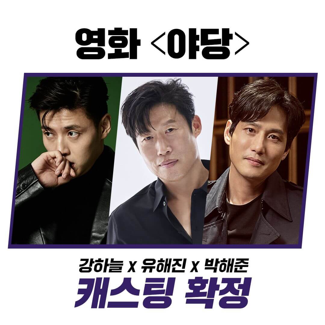 영화 야당