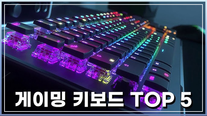 게이밍 키보드 추천