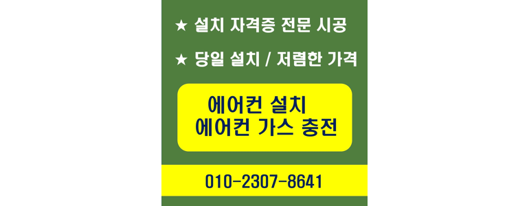 하남시 에어컨설치