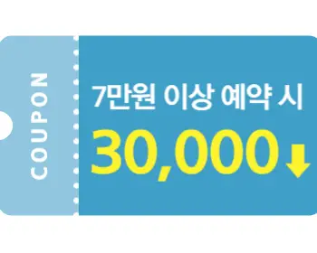 숙박 세일 페스타, 할인 쿠폰_1