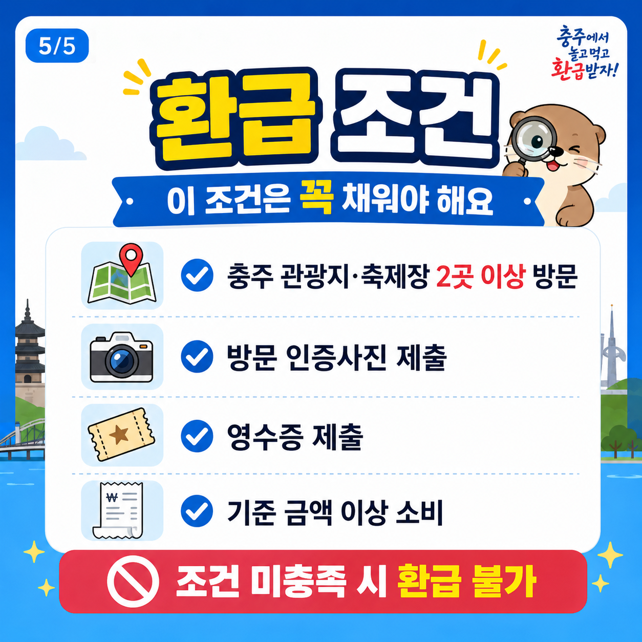 환급조건