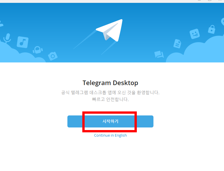 텔레그램 한글pc버전 다운로드