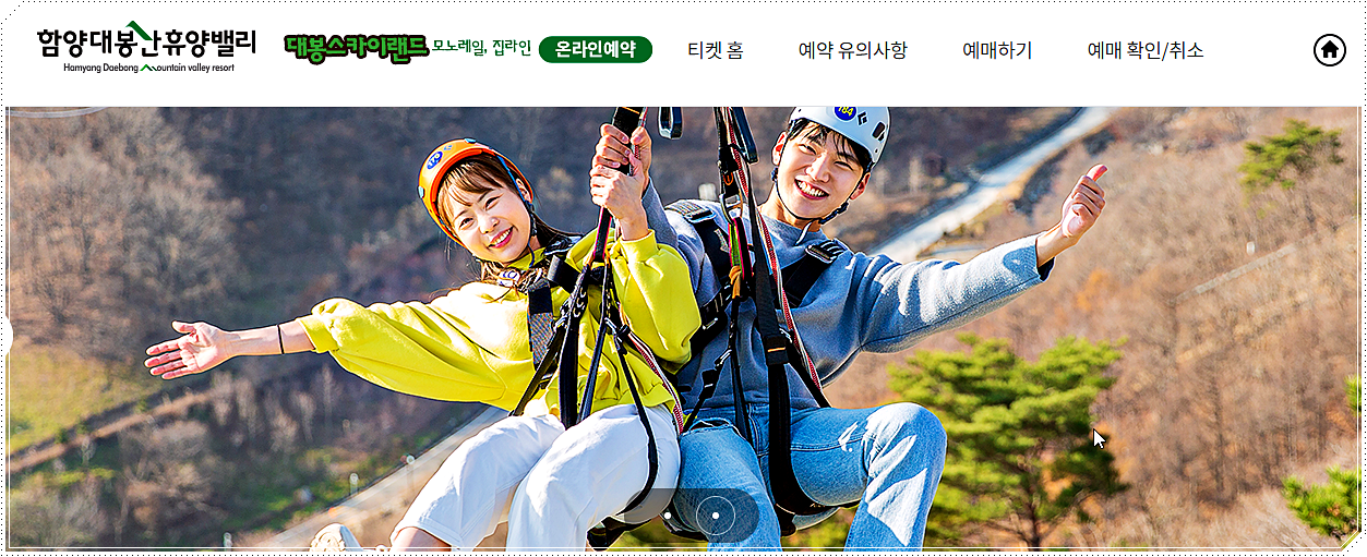 함양 대봉스카이랜드