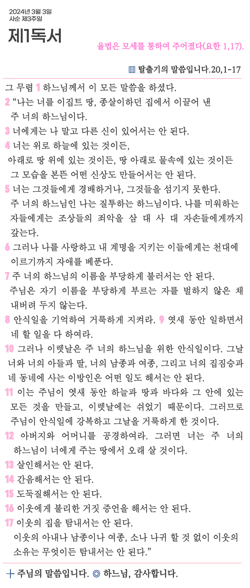 제1독서(!)