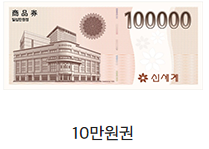 신세계상품권 사용처
