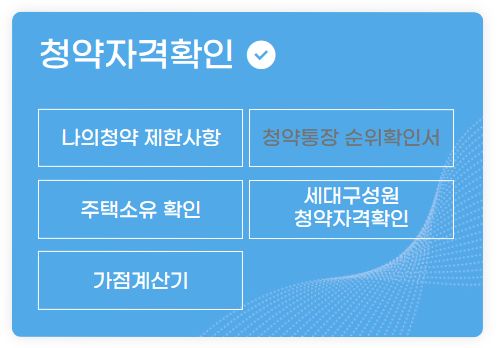 청약통장 순위확인서 발급