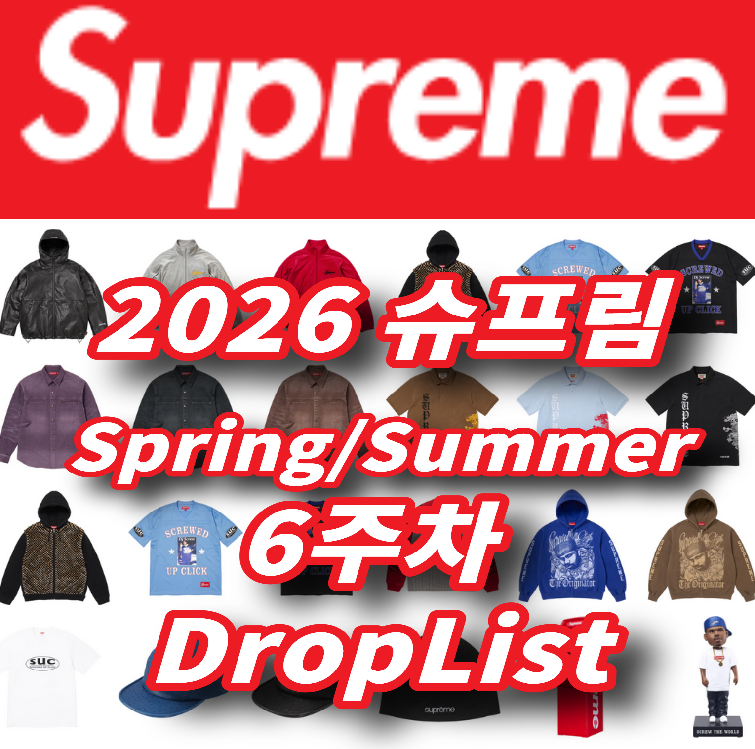 Supreme 슈프림 2026년 Spring/Summer 6 Week 드랍리스트
