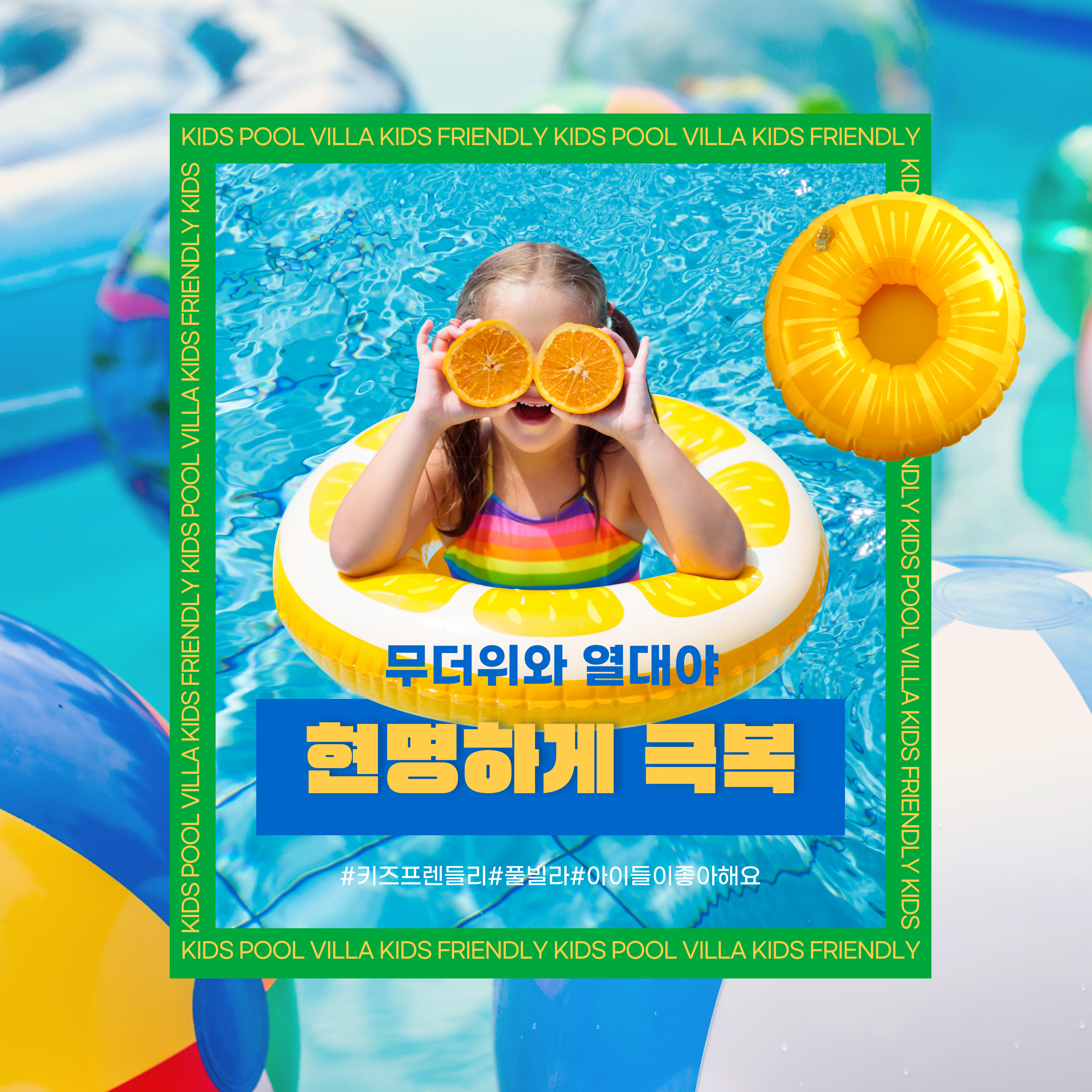 아이와 함께 열대야 극복하기